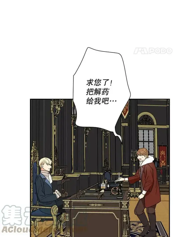 漫画《反派的继母》54.艾斯的坦白第64张图