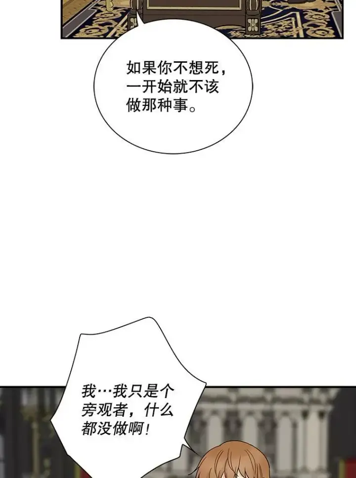漫画《反派的继母》54.艾斯的坦白第65张图