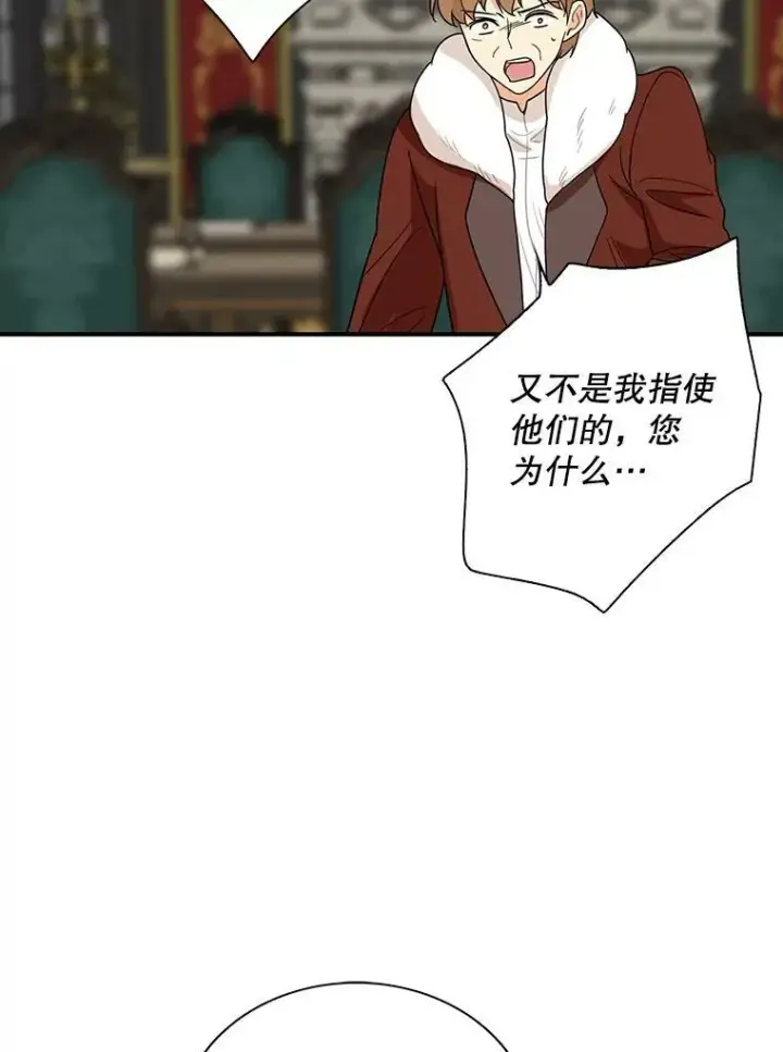 漫画《反派的继母》54.艾斯的坦白第66张图