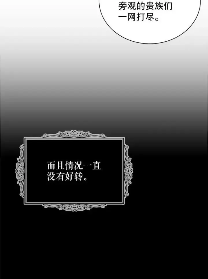 漫画《反派的继母》54.艾斯的坦白第68张图