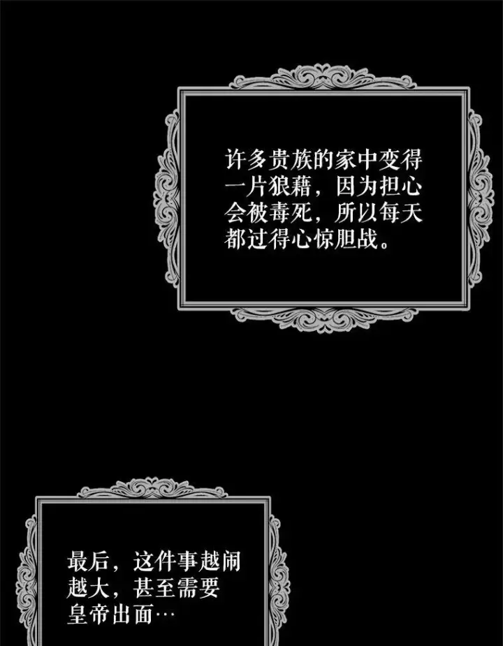 漫画《反派的继母》54.艾斯的坦白第69张图