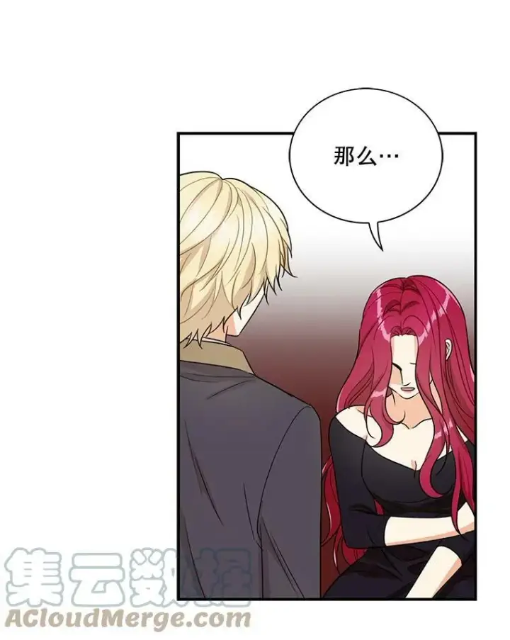 漫画《反派的继母》54.艾斯的坦白第7张图