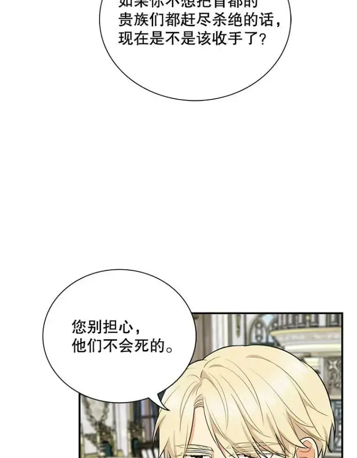 漫画《反派的继母》54.艾斯的坦白第71张图