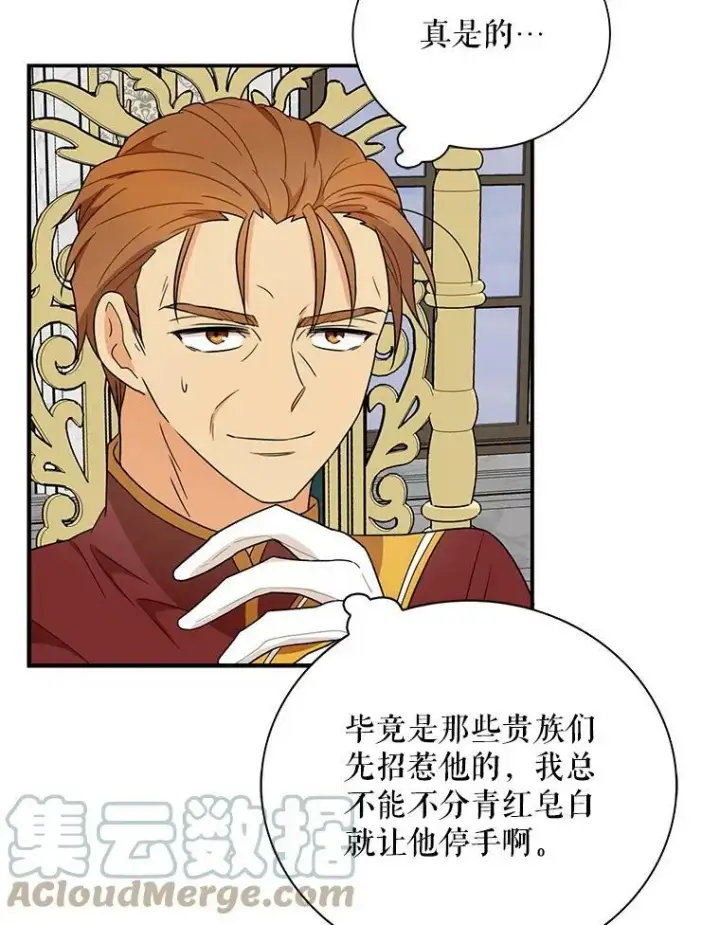 漫画《反派的继母》54.艾斯的坦白第73张图