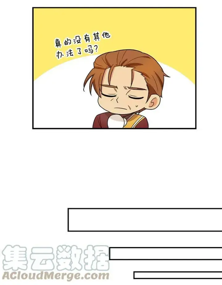 漫画《反派的继母》54.艾斯的坦白第76张图