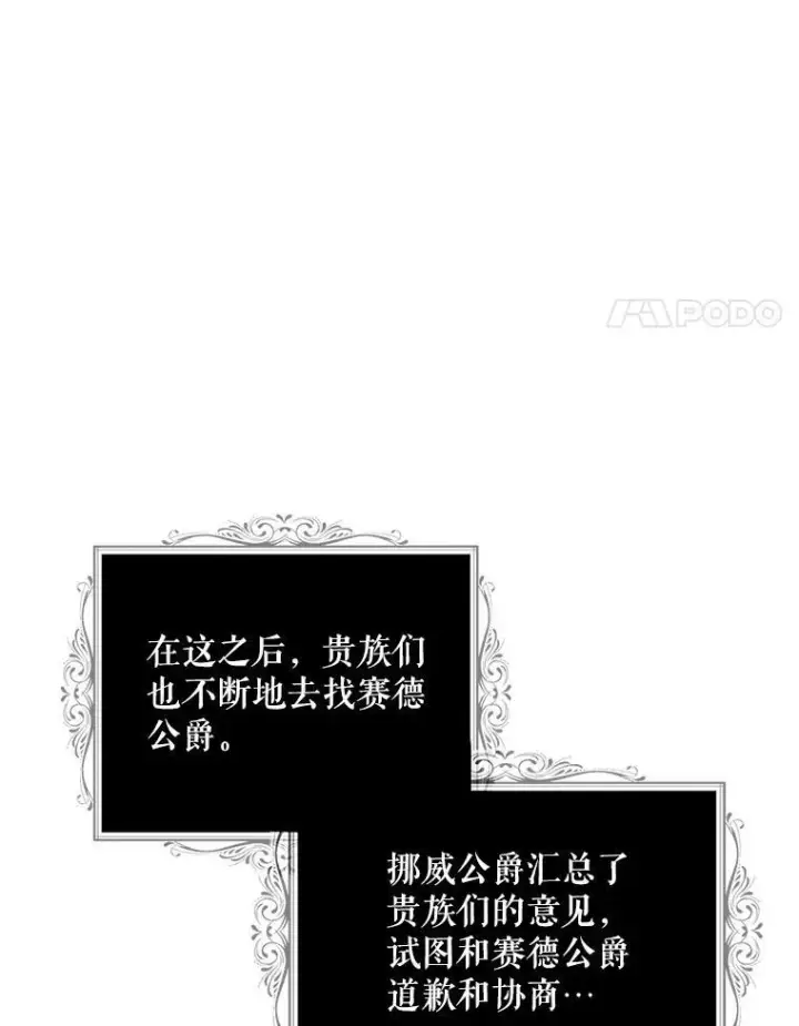 漫画《反派的继母》54.艾斯的坦白第77张图