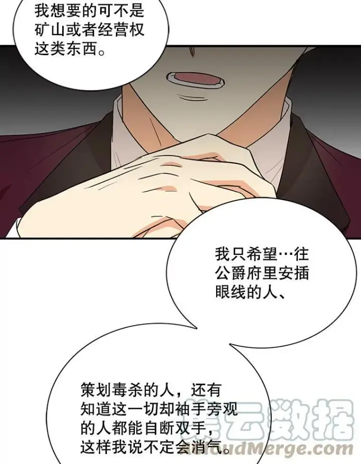 漫画《反派的继母》54.艾斯的坦白第79张图