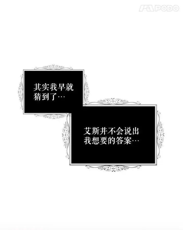 漫画《反派的继母》54.艾斯的坦白第8张图