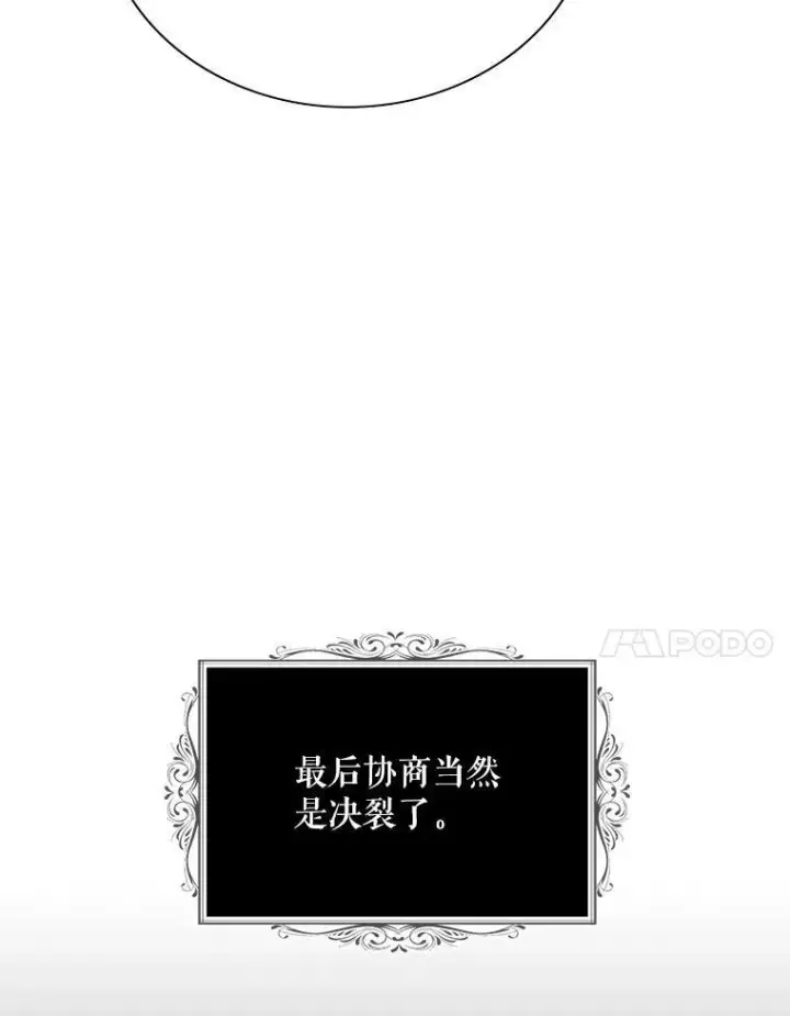 漫画《反派的继母》54.艾斯的坦白第80张图
