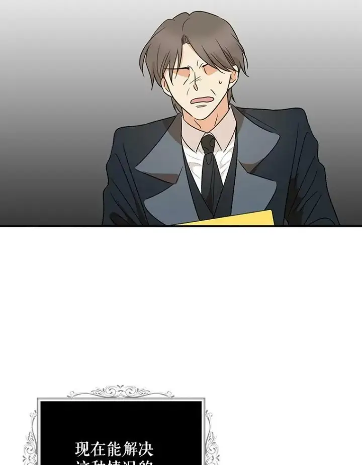 漫画《反派的继母》54.艾斯的坦白第81张图