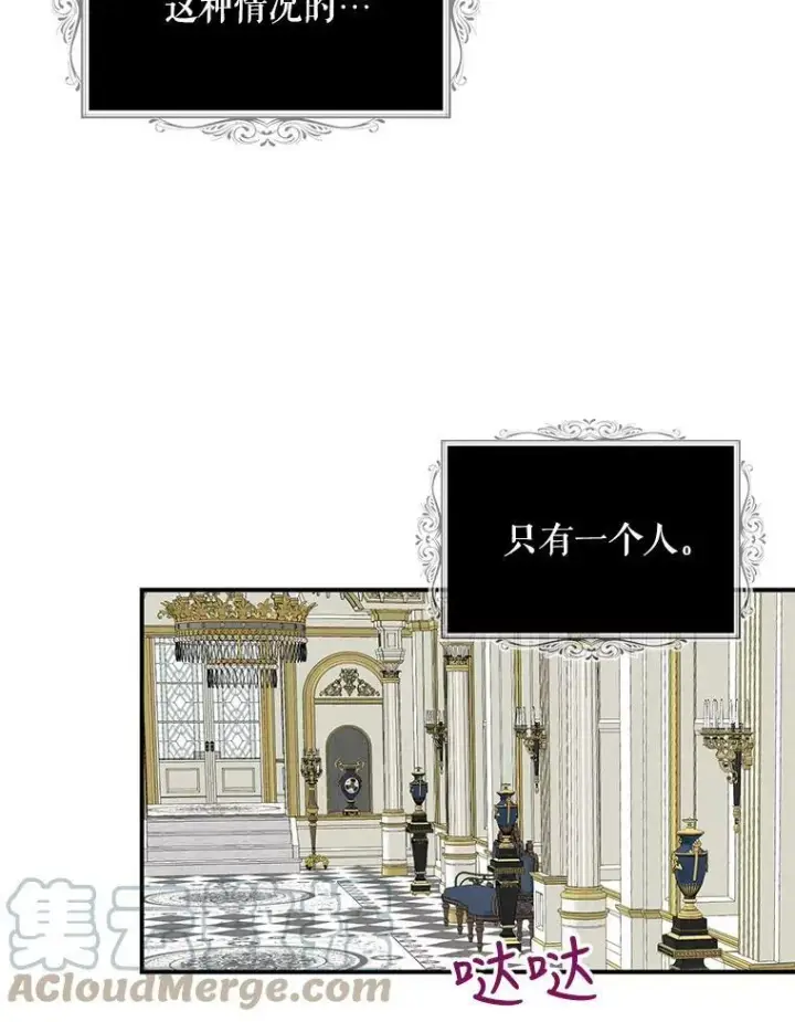 漫画《反派的继母》54.艾斯的坦白第82张图