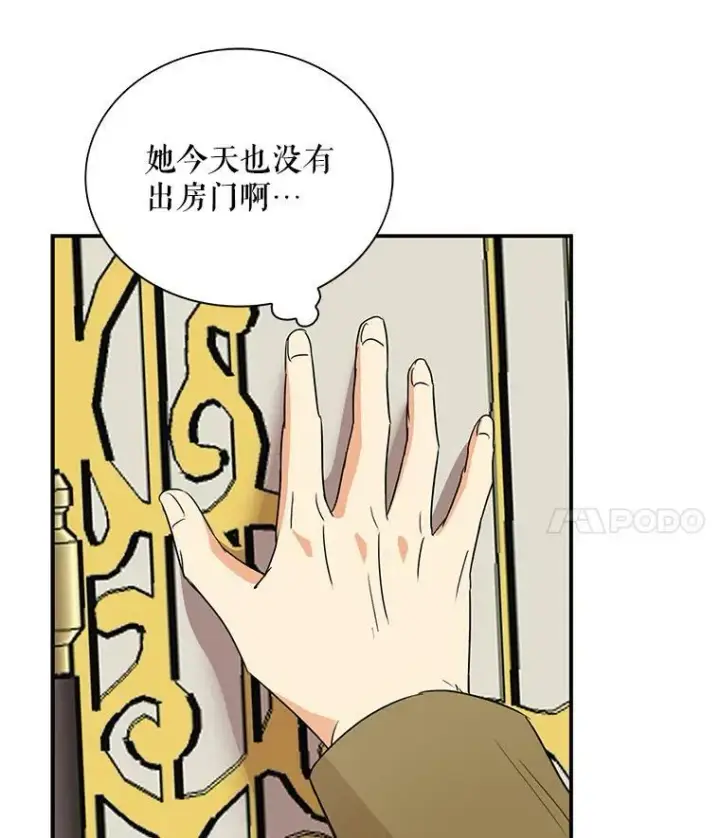 漫画《反派的继母》54.艾斯的坦白第87张图