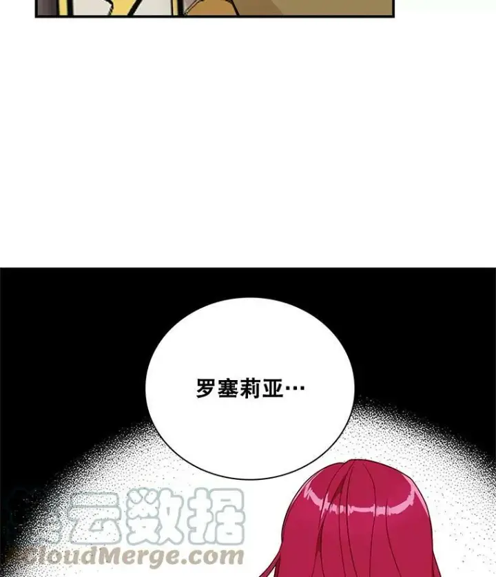 漫画《反派的继母》54.艾斯的坦白第88张图