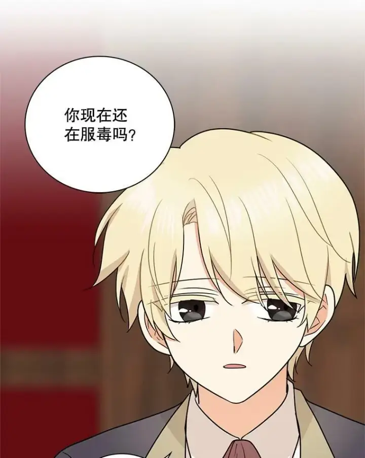 漫画《反派的继母》54.艾斯的坦白第9张图