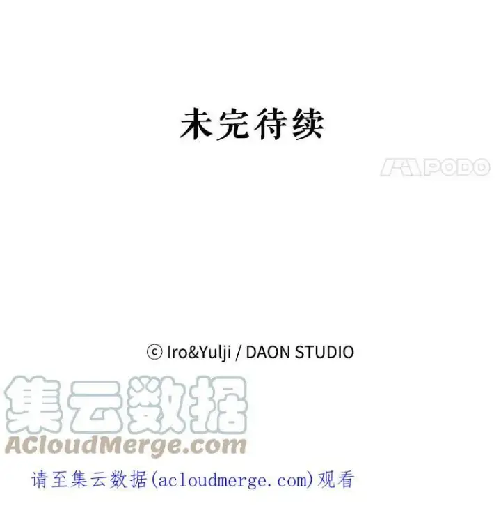漫画《反派的继母》54.艾斯的坦白第91张图