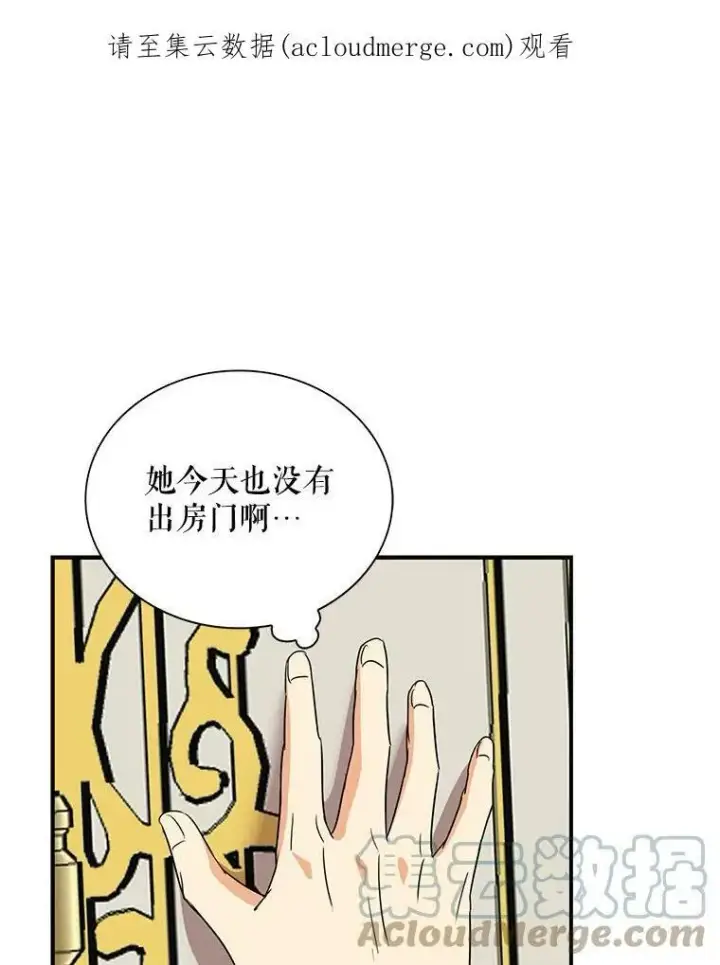 漫画《反派的继母》54.艾斯的坦白第92张图