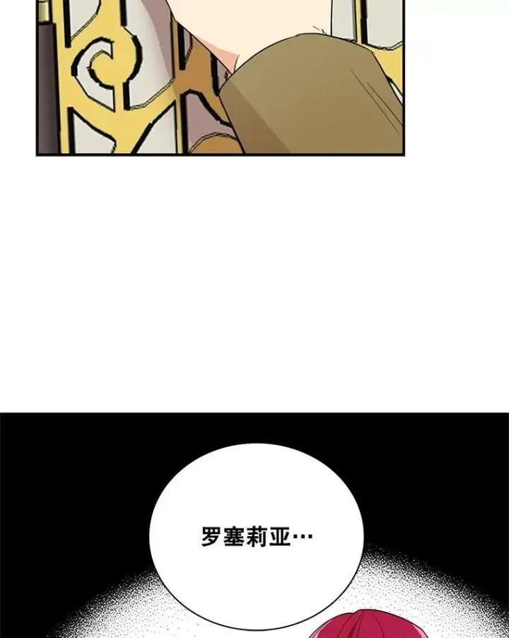 漫画《反派的继母》54.艾斯的坦白第93张图