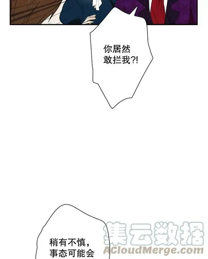 漫画《反派的继母》55.皇太子的决心第10张图