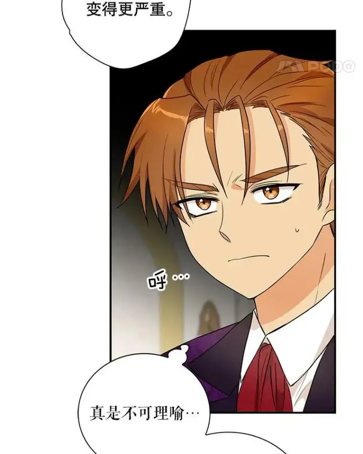 漫画《反派的继母》55.皇太子的决心第11张图