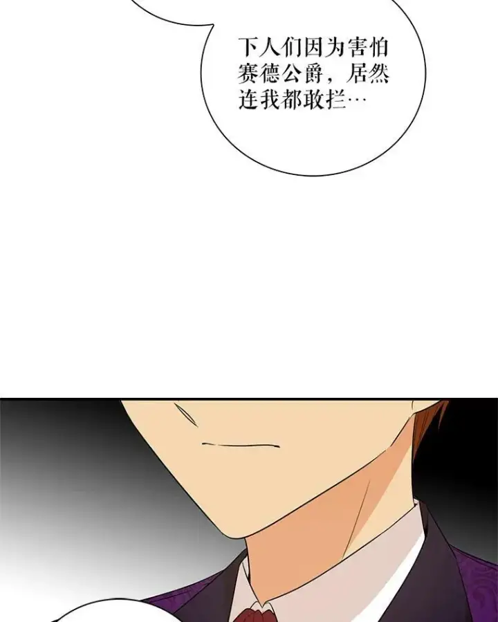 漫画《反派的继母》55.皇太子的决心第12张图