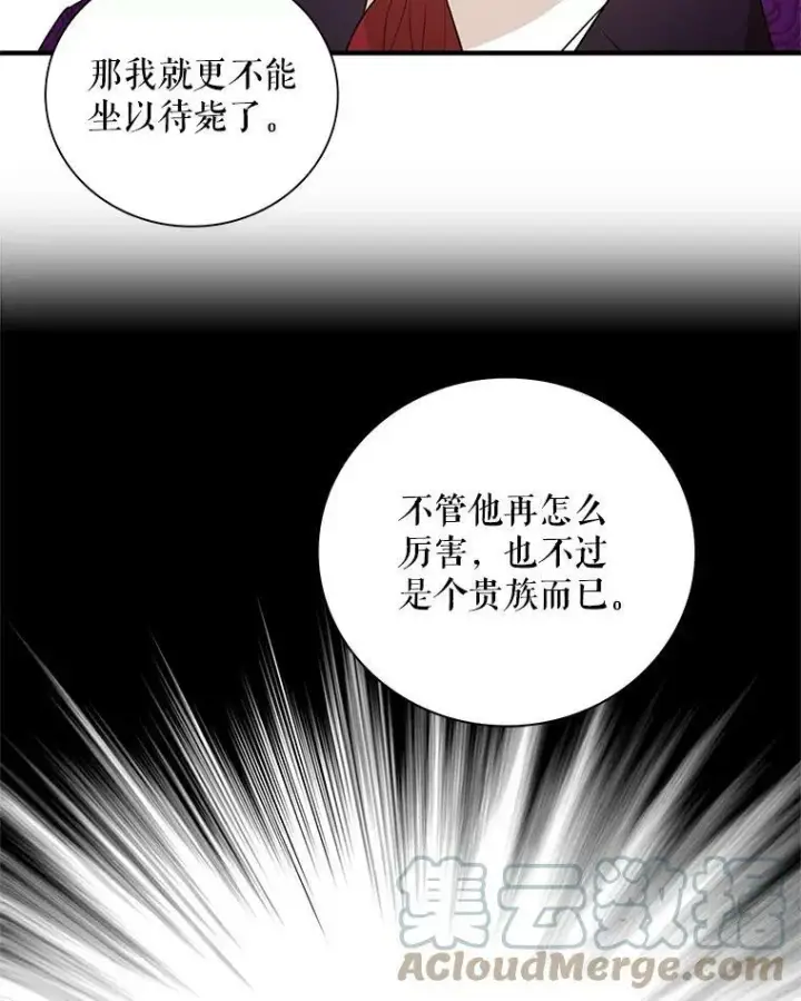 漫画《反派的继母》55.皇太子的决心第13张图