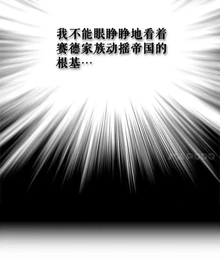 漫画《反派的继母》55.皇太子的决心第14张图