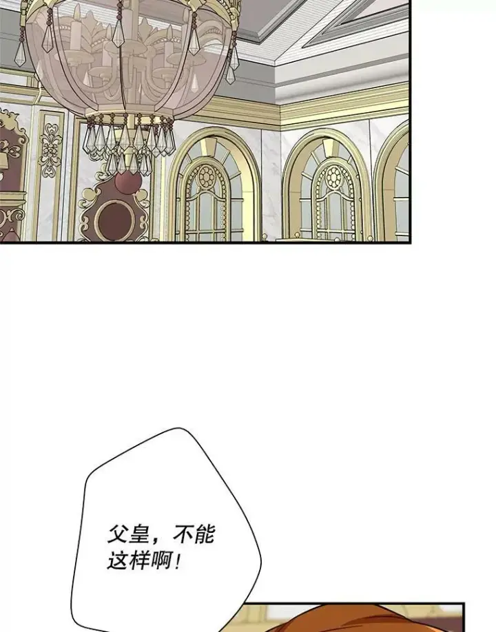 漫画《反派的继母》55.皇太子的决心第18张图