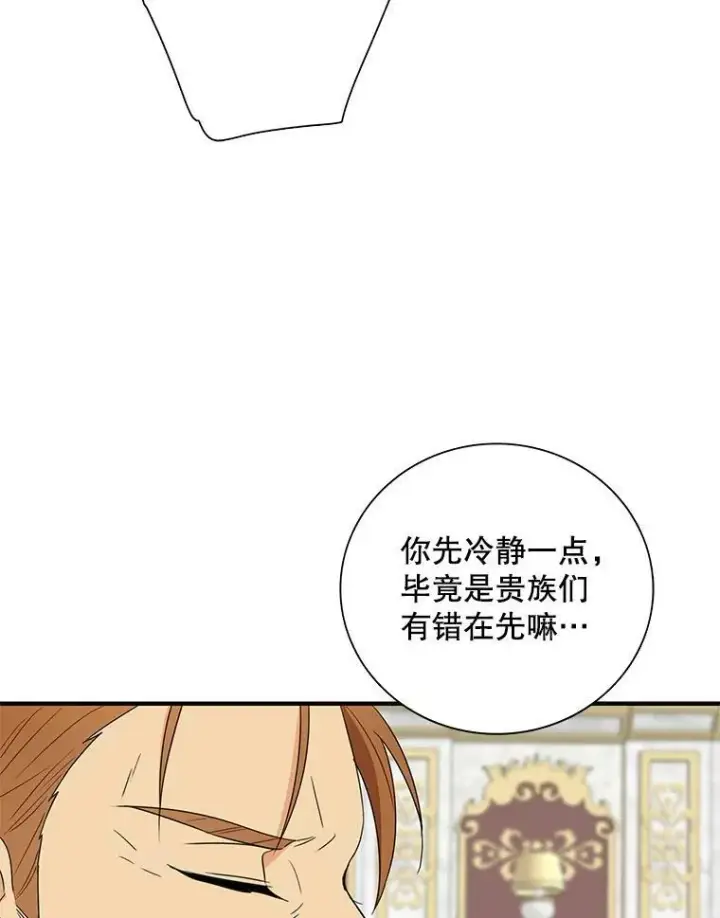 漫画《反派的继母》55.皇太子的决心第20张图