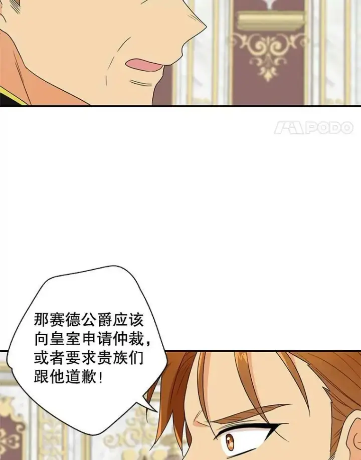 漫画《反派的继母》55.皇太子的决心第21张图