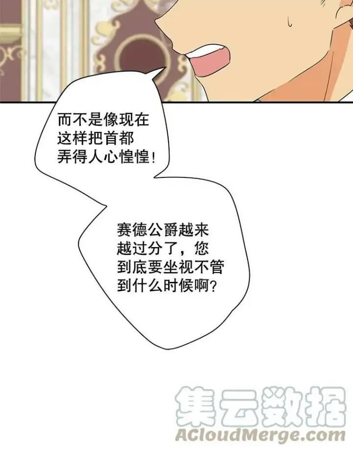 漫画《反派的继母》55.皇太子的决心第22张图