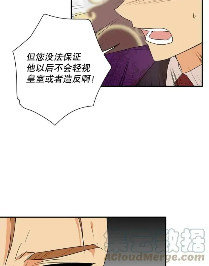 漫画《反派的继母》55.皇太子的决心第25张图