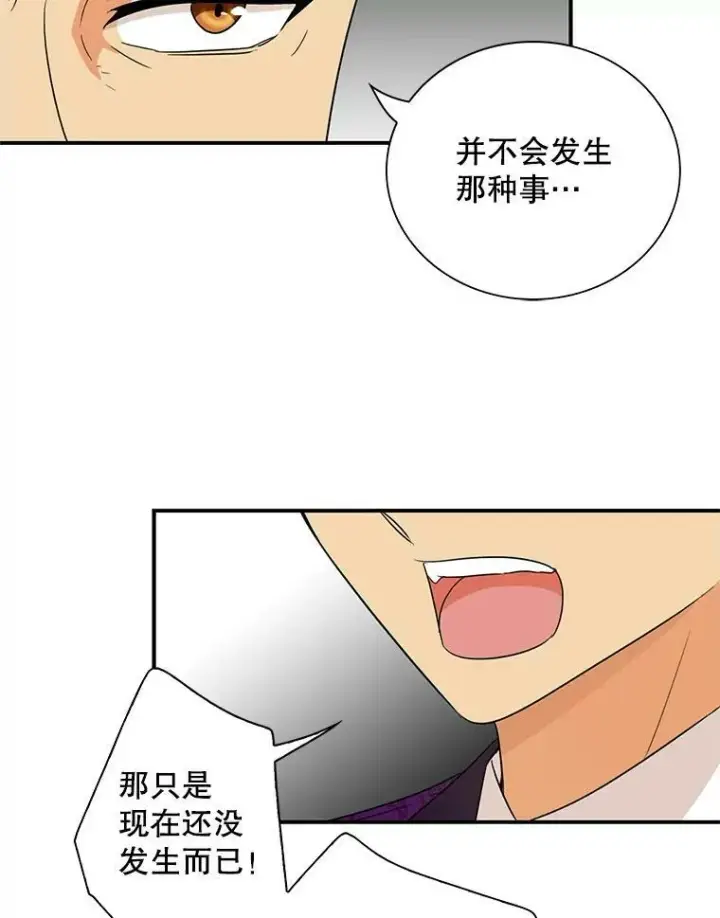 漫画《反派的继母》55.皇太子的决心第26张图