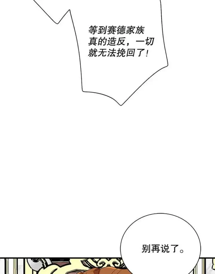漫画《反派的继母》55.皇太子的决心第27张图