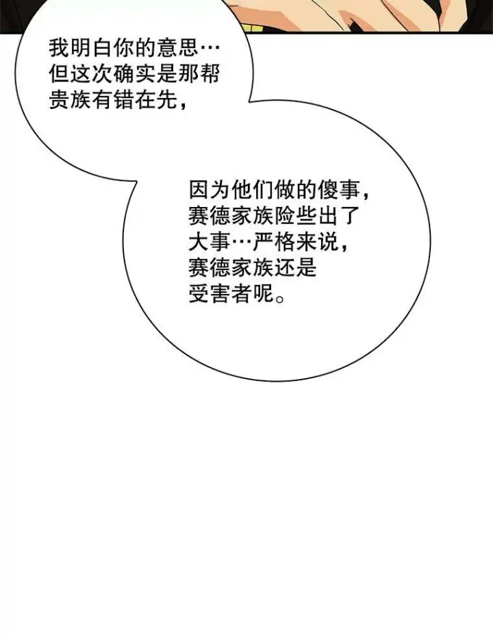 漫画《反派的继母》55.皇太子的决心第29张图
