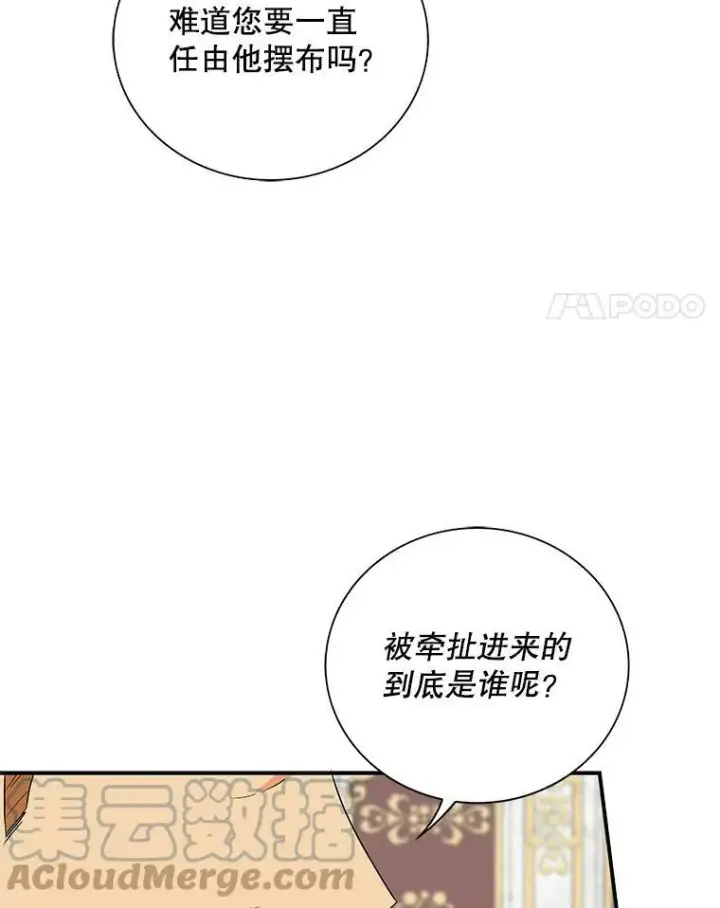 漫画《反派的继母》55.皇太子的决心第31张图