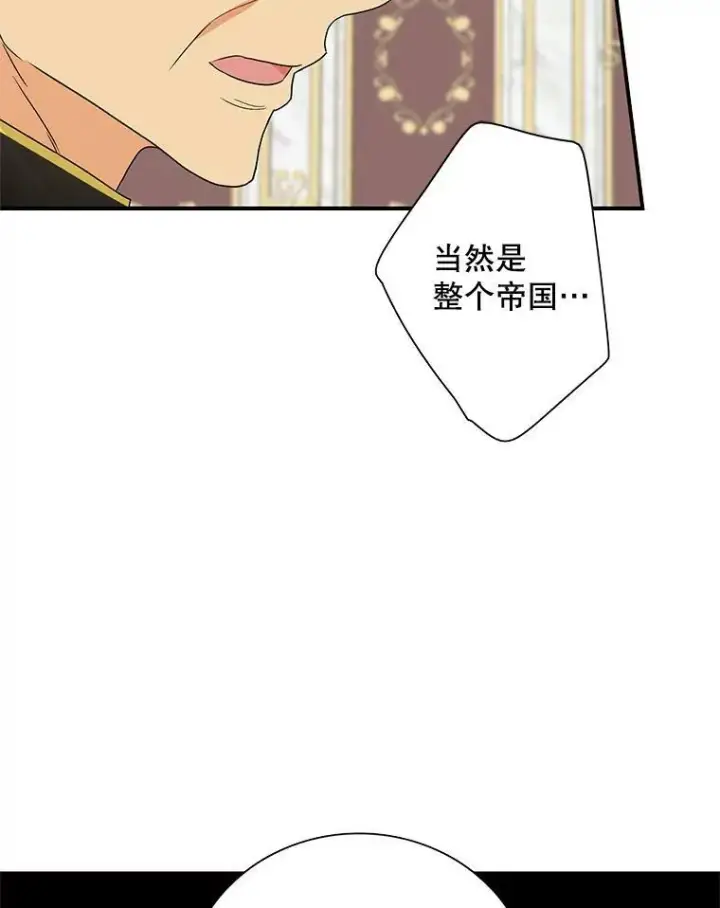 漫画《反派的继母》55.皇太子的决心第32张图