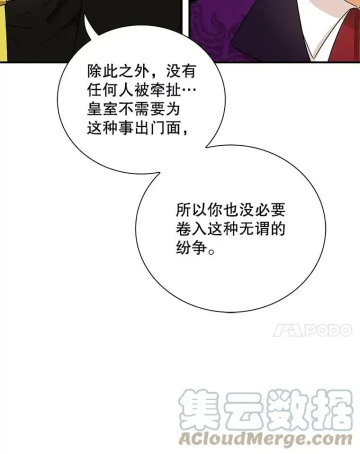 漫画《反派的继母》55.皇太子的决心第34张图