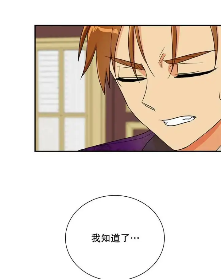 漫画《反派的继母》55.皇太子的决心第35张图