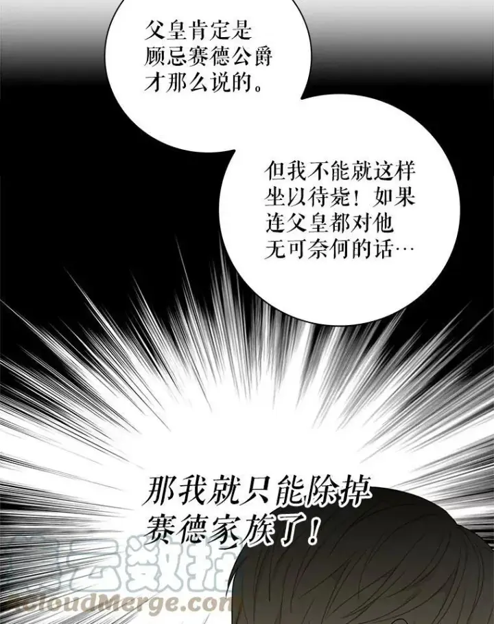 漫画《反派的继母》55.皇太子的决心第40张图