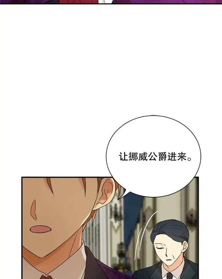 漫画《反派的继母》55.皇太子的决心第42张图