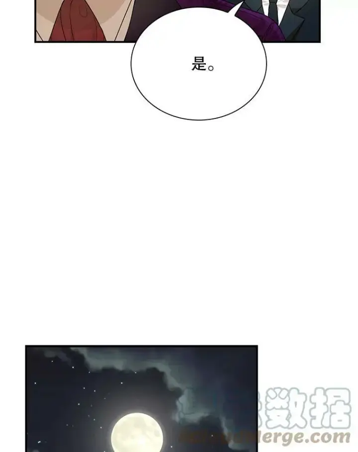 漫画《反派的继母》55.皇太子的决心第43张图