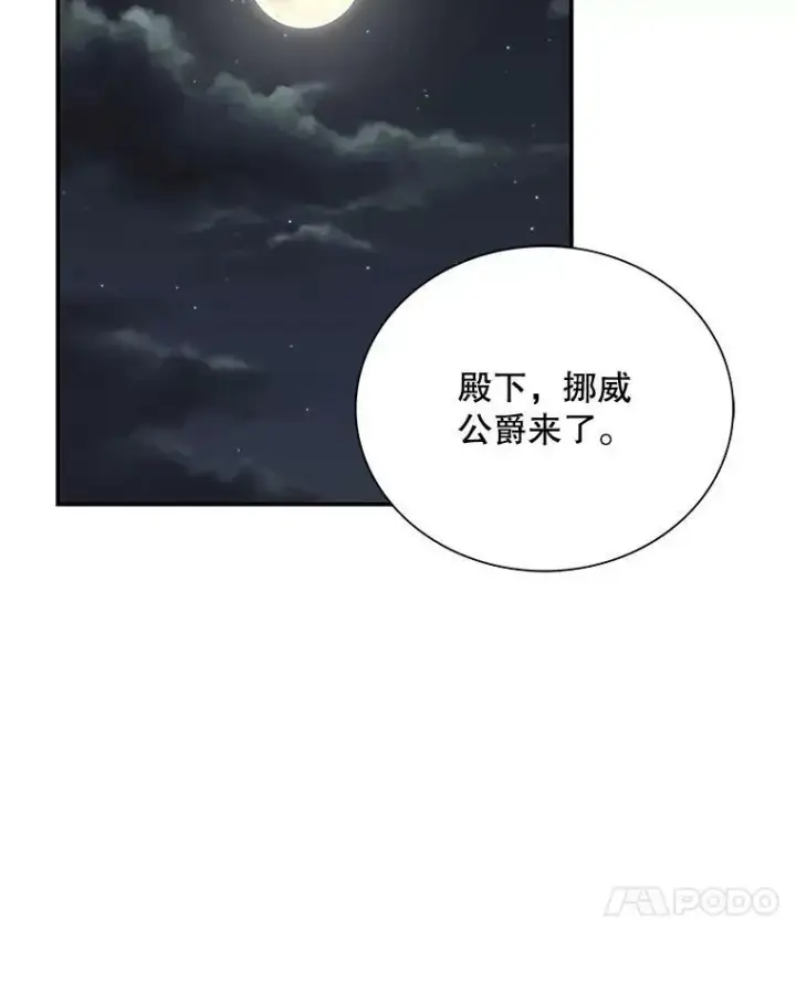 漫画《反派的继母》55.皇太子的决心第44张图
