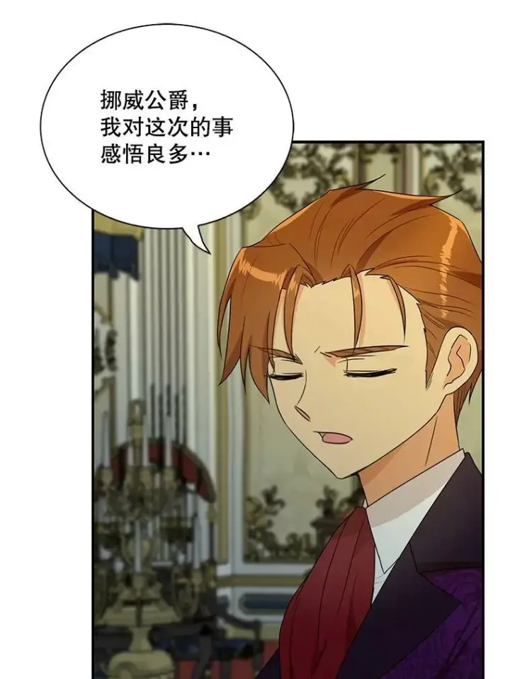 漫画《反派的继母》55.皇太子的决心第45张图