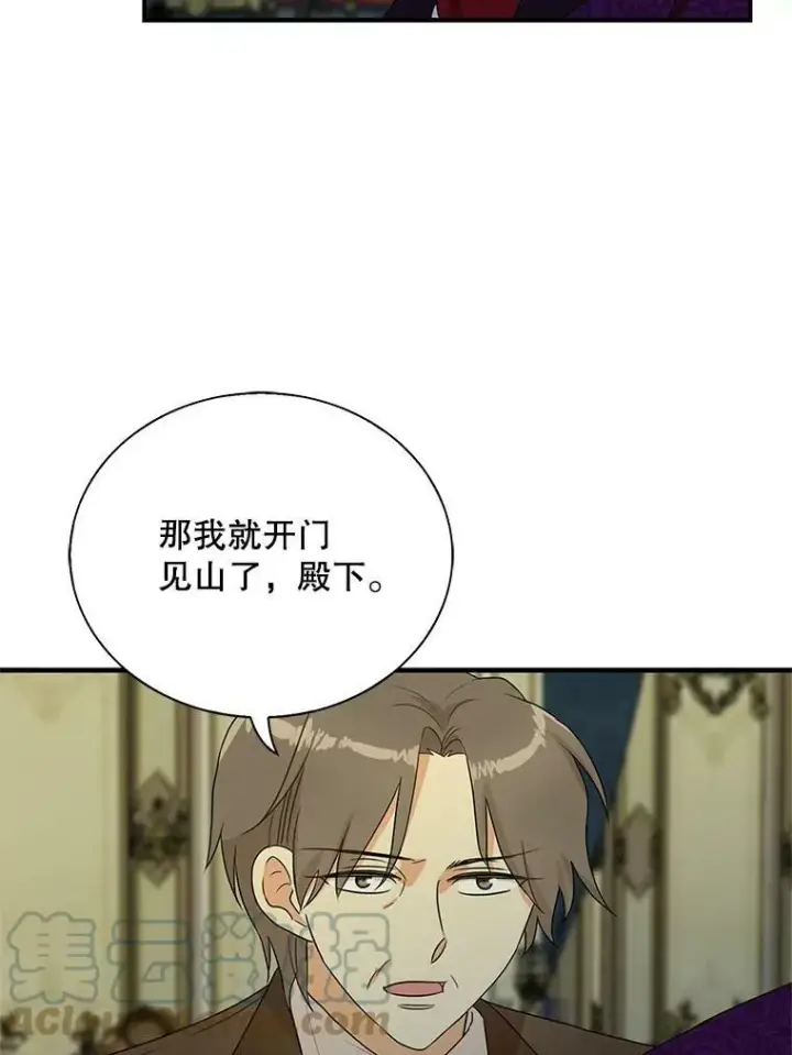 漫画《反派的继母》55.皇太子的决心第46张图