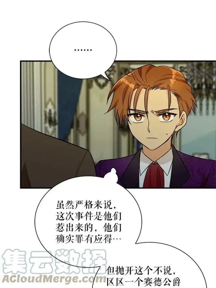 漫画《反派的继母》55.皇太子的决心第49张图