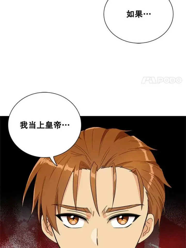 漫画《反派的继母》55.皇太子的决心第51张图