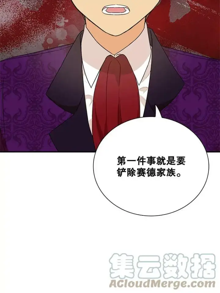 漫画《反派的继母》55.皇太子的决心第52张图