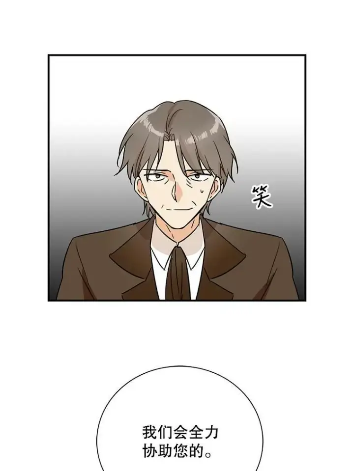 漫画《反派的继母》55.皇太子的决心第53张图