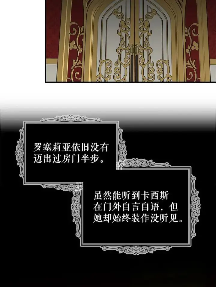 漫画《反派的继母》55.皇太子的决心第56张图