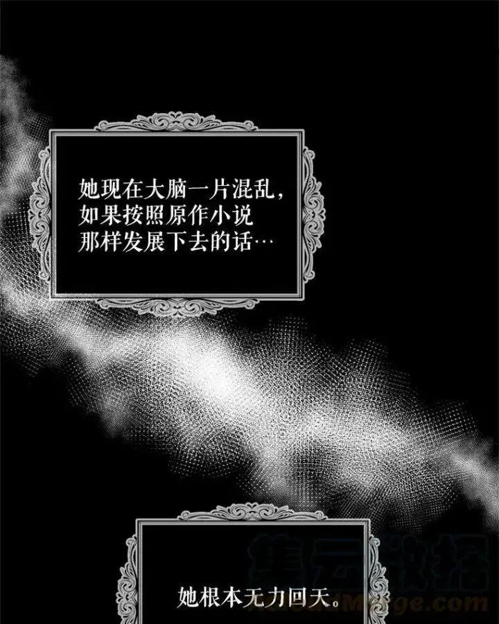 漫画《反派的继母》55.皇太子的决心第58张图